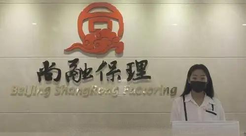 尚融保理